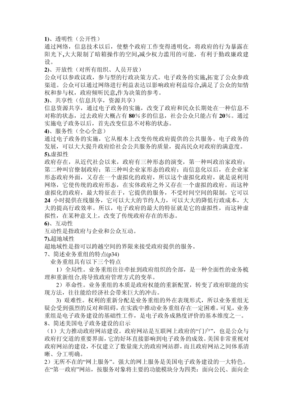电子政务复习题及答案_第3页