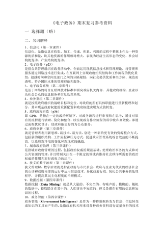 电子政务复习题及答案