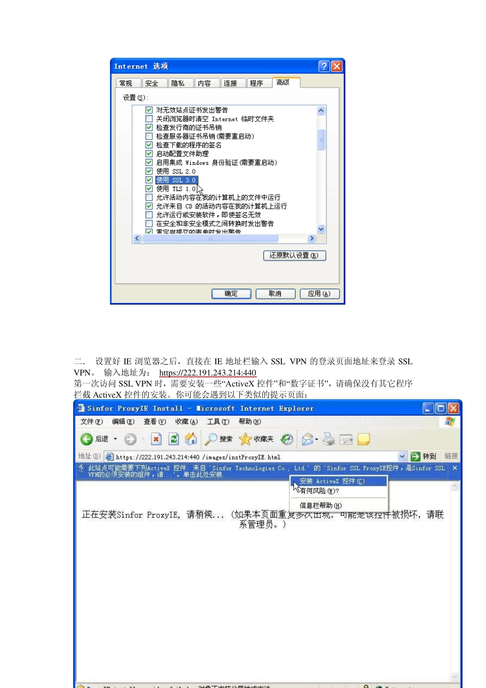电子政务外网VPN客户端使用说明_第2页