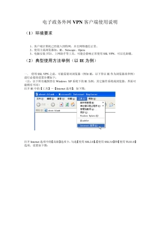 电子政务外网VPN客户端使用说明