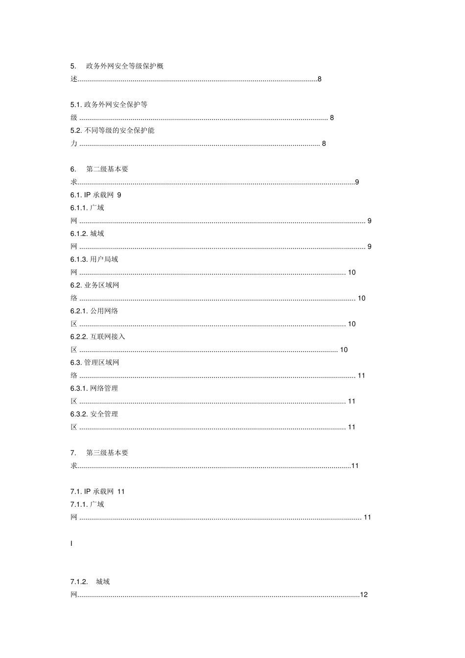 电子政务外网安全等级保护基本要求_第3页