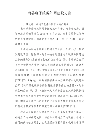 电子政务外网建设方案(电信)