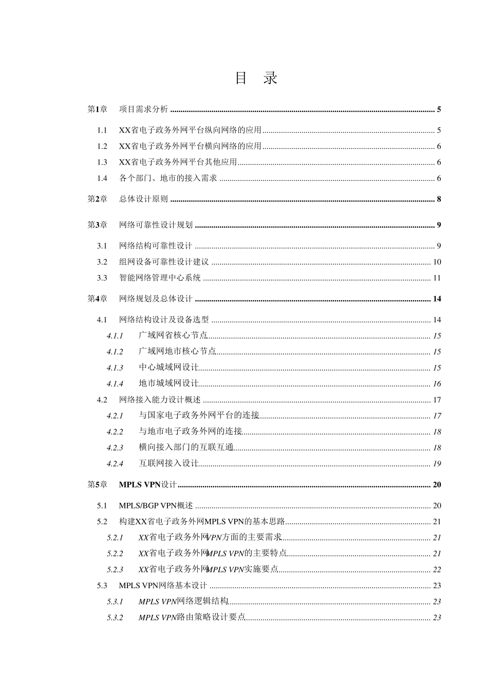 电子政务外网方案_第2页