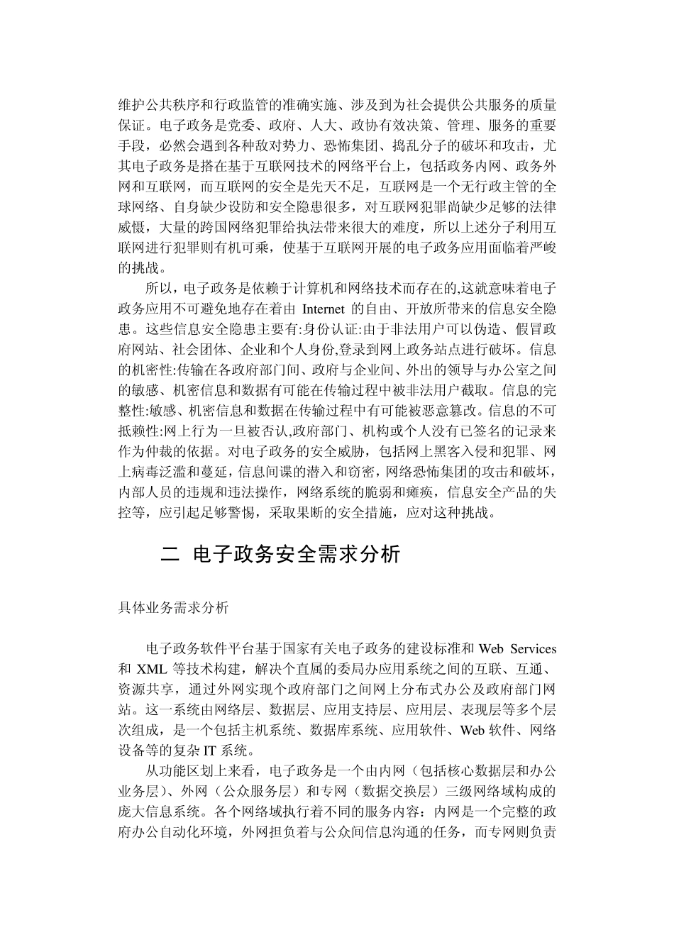 电子政务安全防护方案设计_第2页