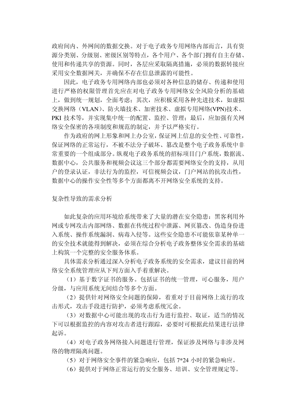 电子政务安全防护方案设计_第3页