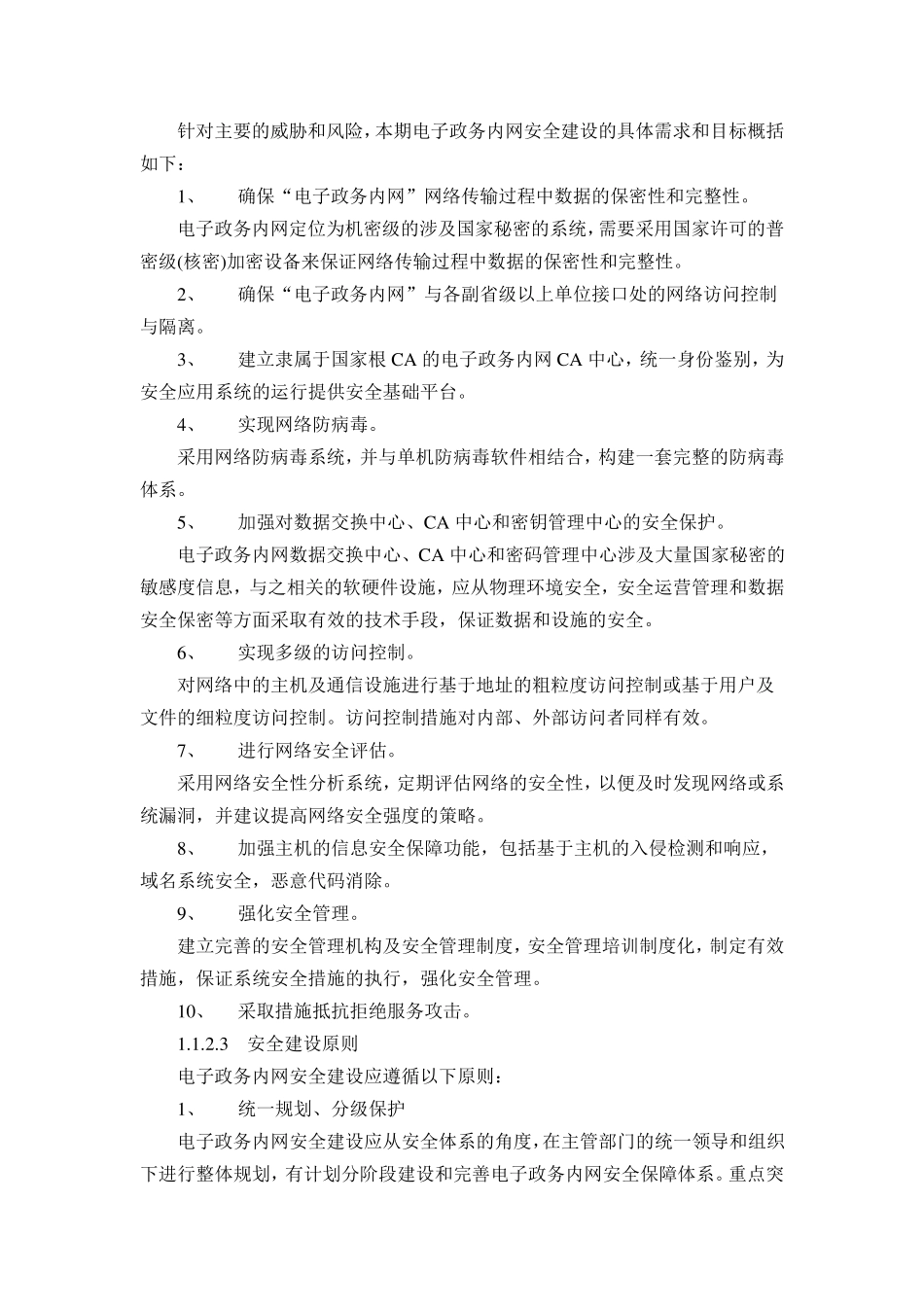 电子政务安全保障体系设计_第2页