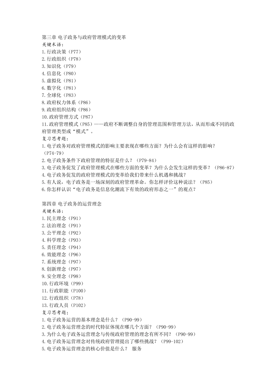 电子政务导论提纲_第2页