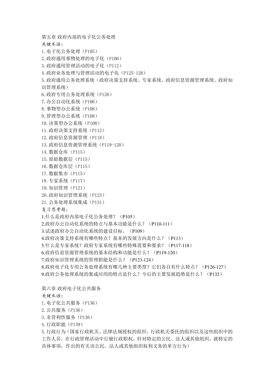 电子政务导论提纲_第3页