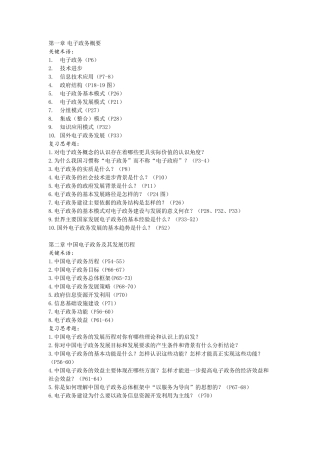 电子政务导论提纲