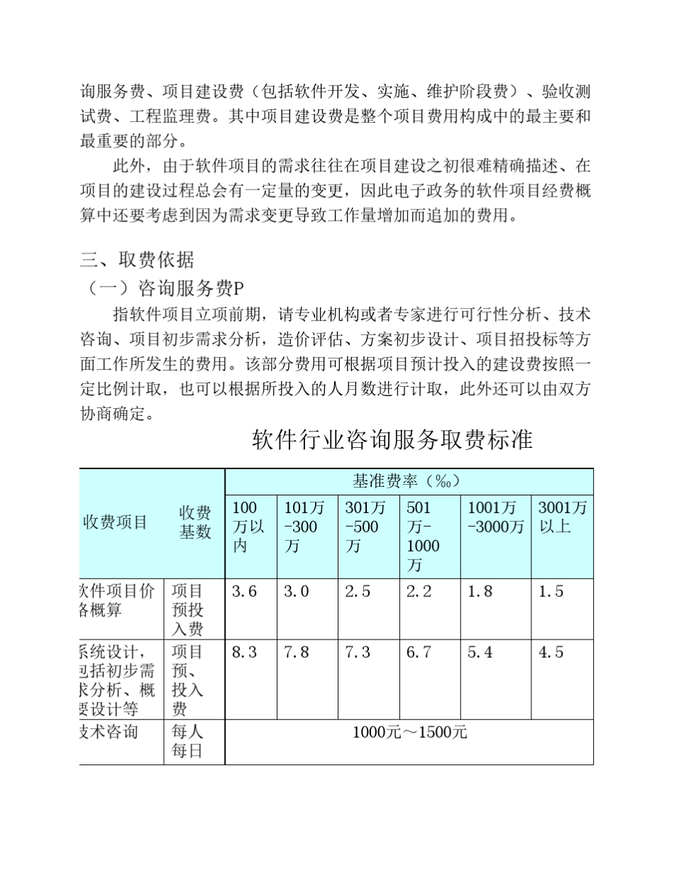 电子政务工程软件项目费用构成及概算方法_第3页