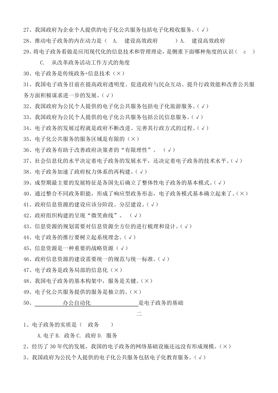 电子政务形考作业_第2页