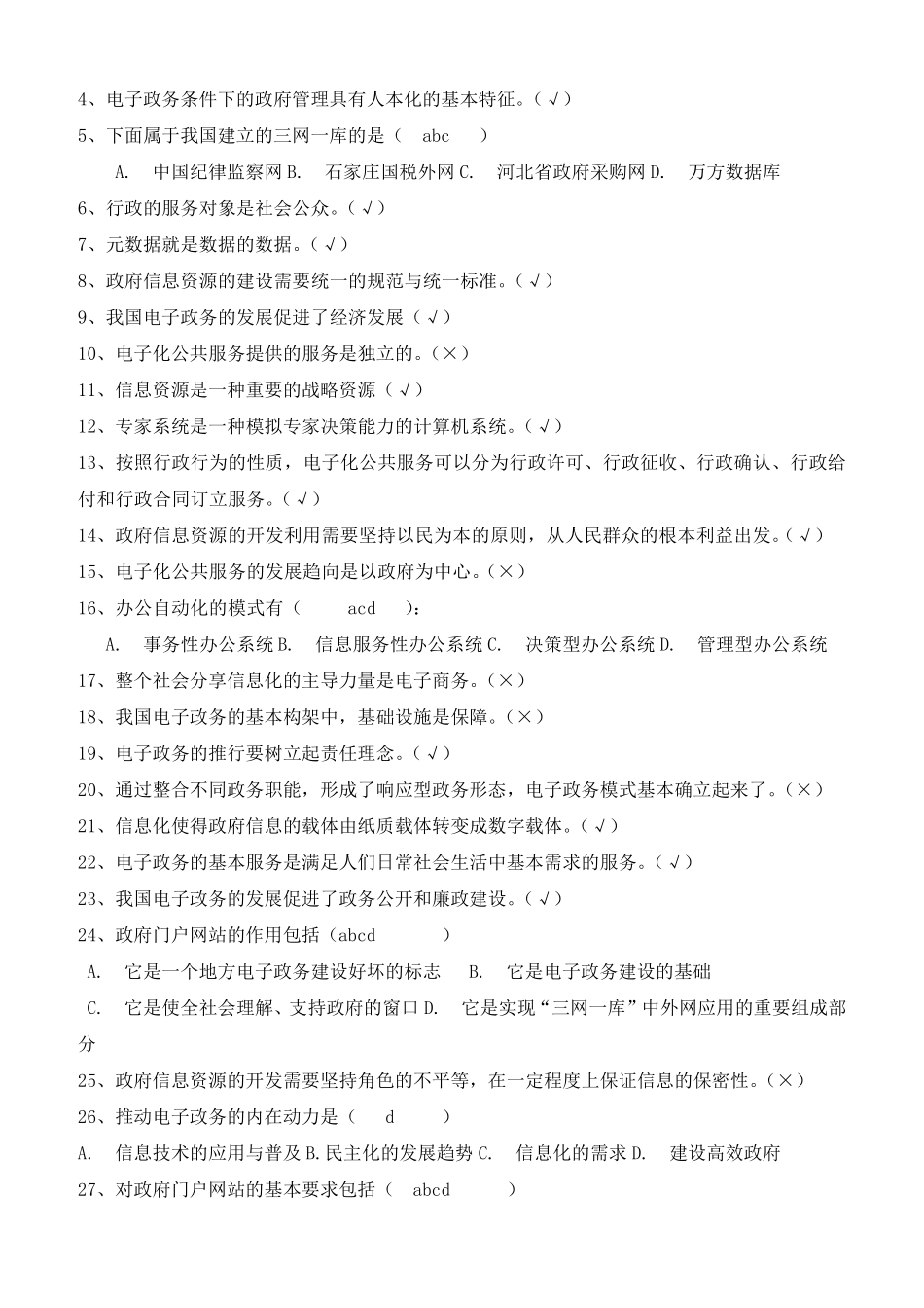 电子政务形考作业_第3页