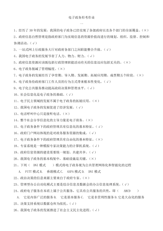 电子政务形考作业