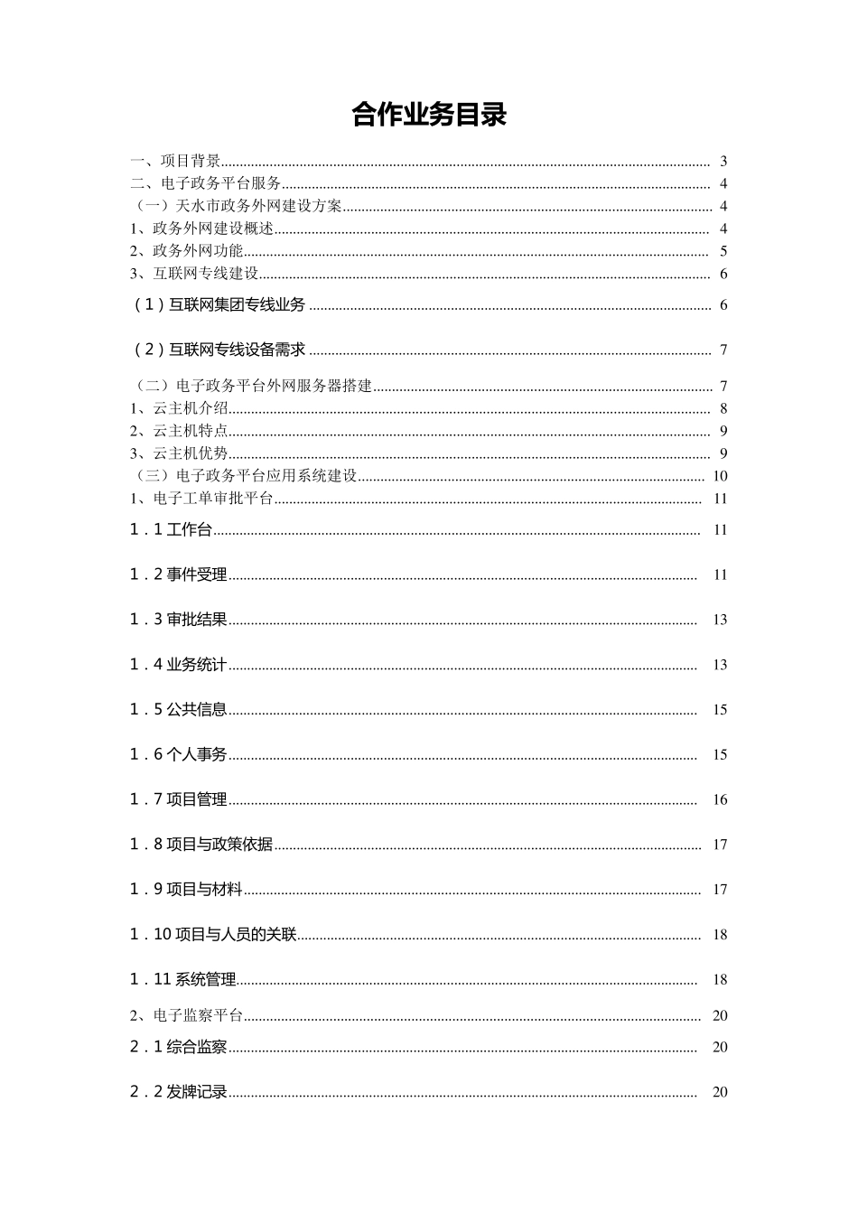 电子政务平台建设方案_第2页