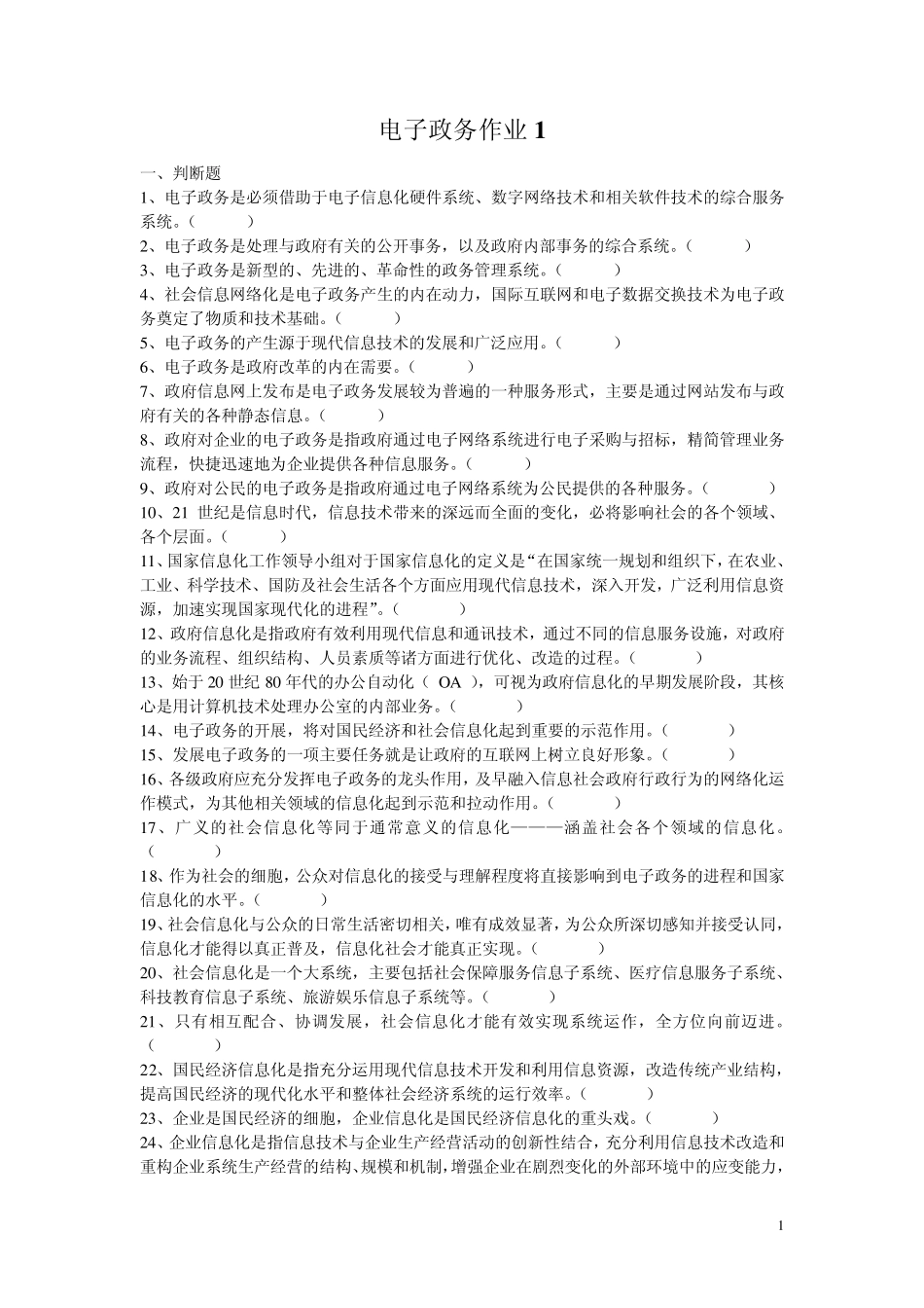 电子政务必备知识_第1页