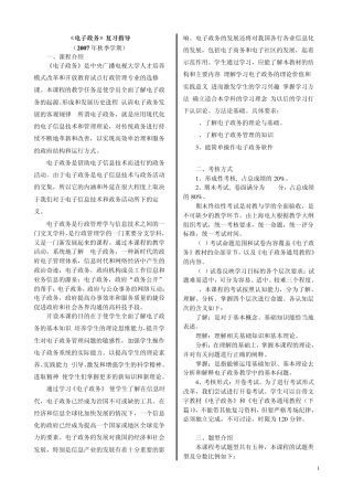 电子政务总复习