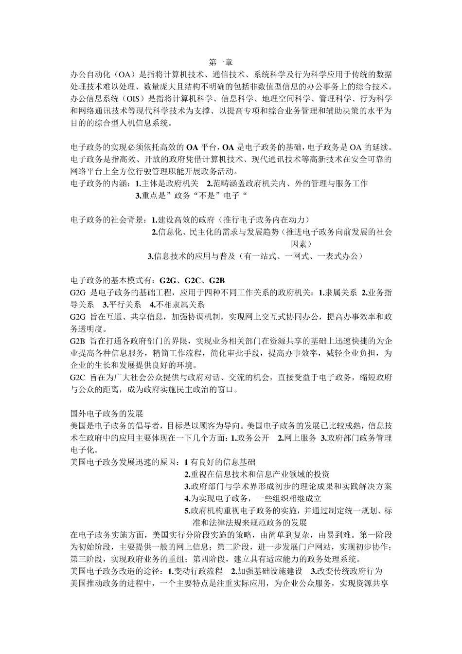 电子政务教程赵国俊_第1页