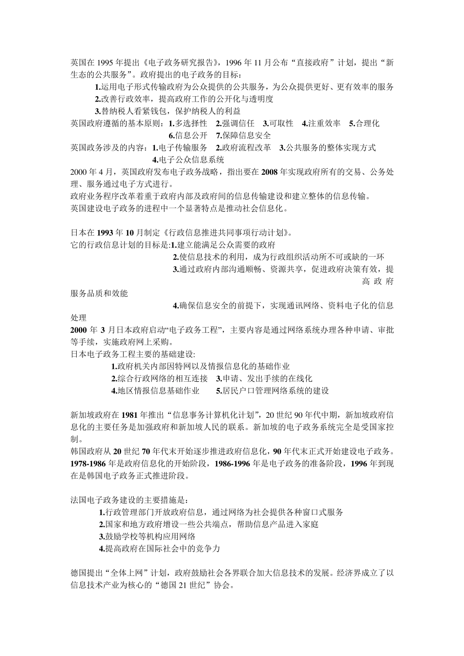 电子政务教程赵国俊_第2页