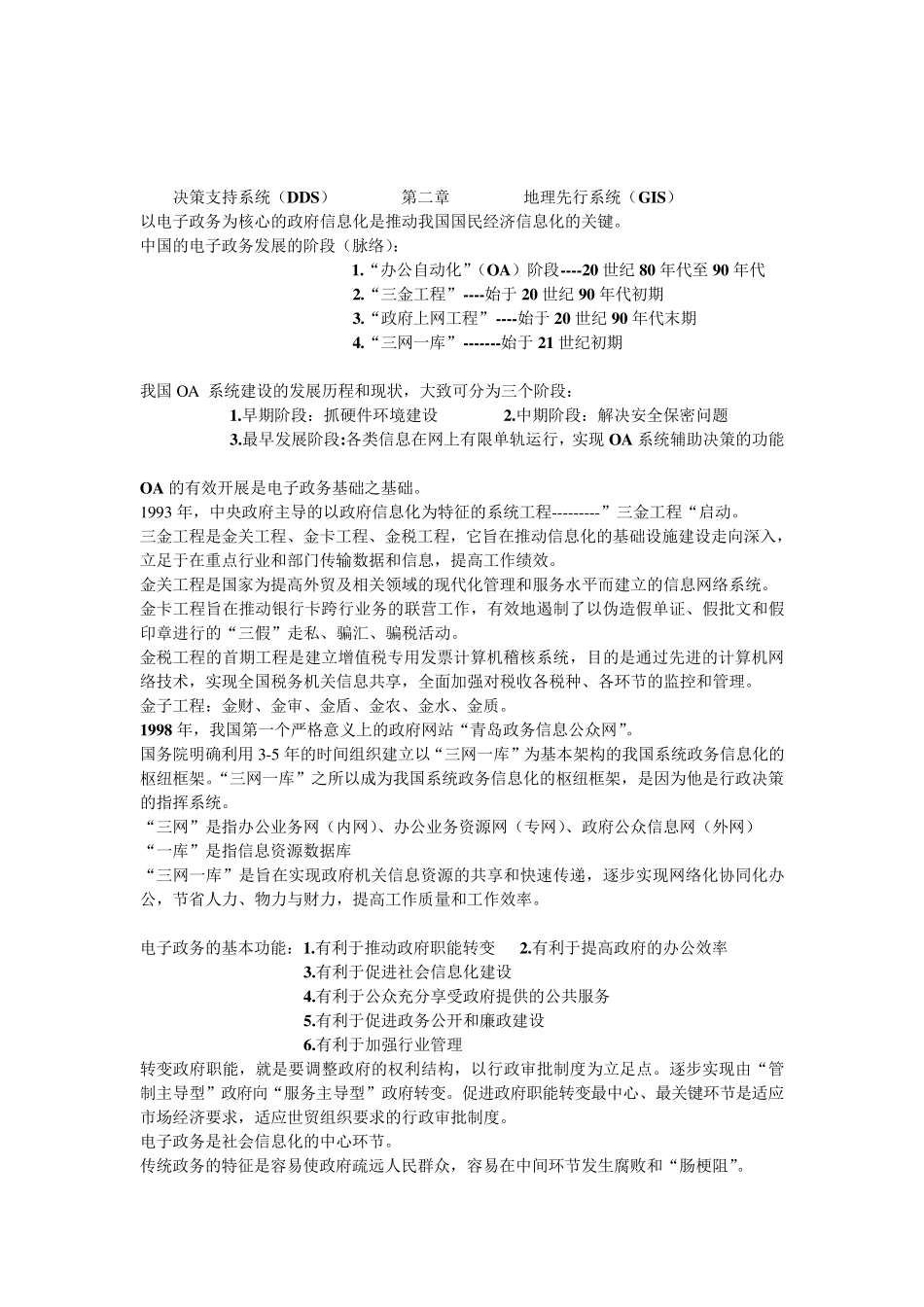电子政务教程赵国俊_第3页