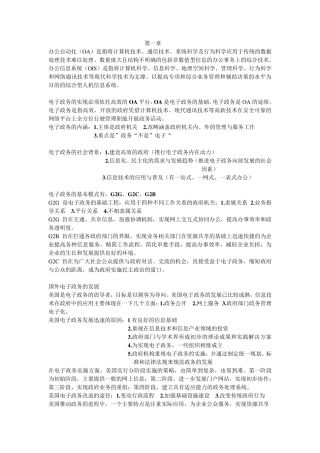 电子政务教程赵国俊