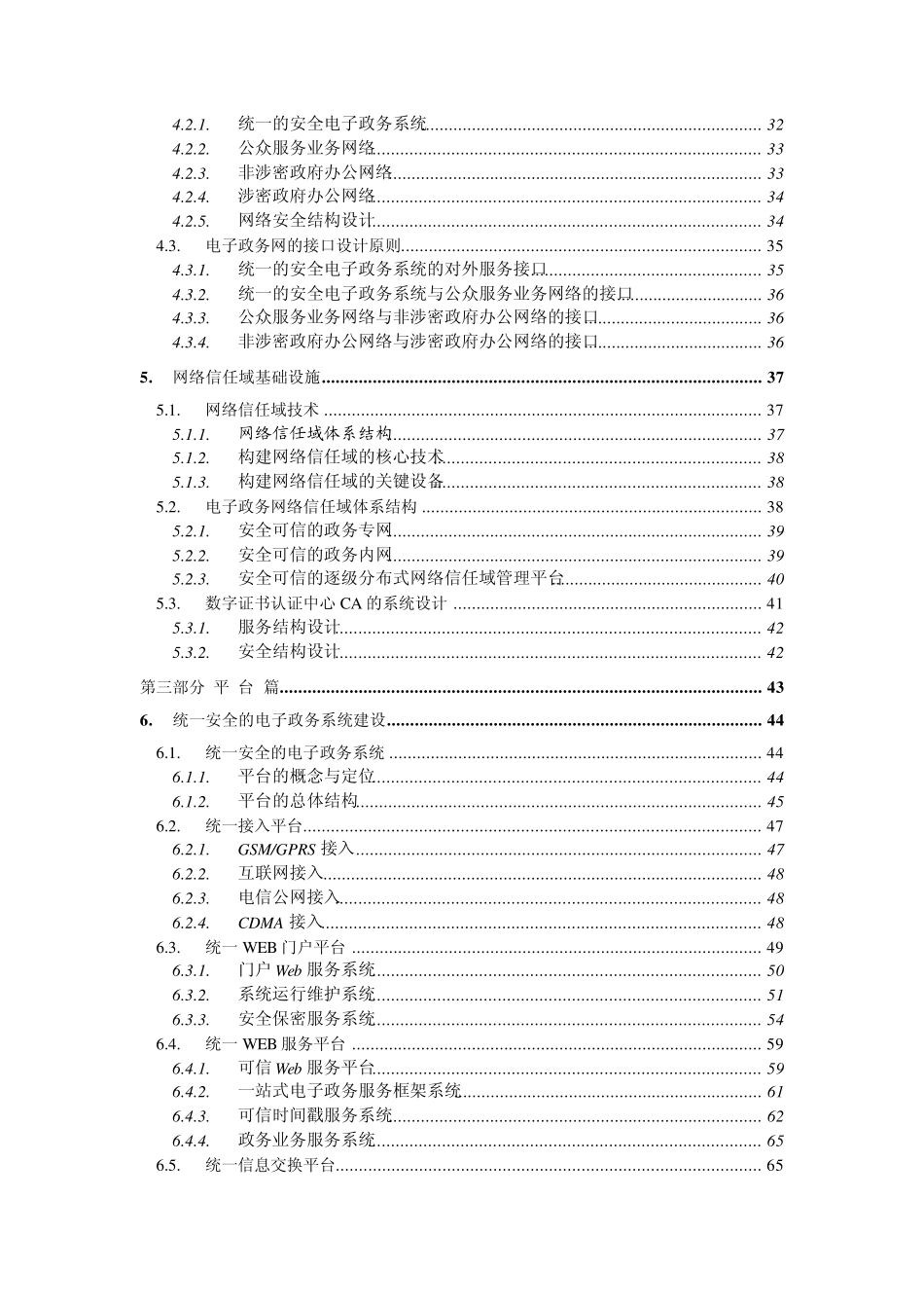 电子政务方案书_第3页