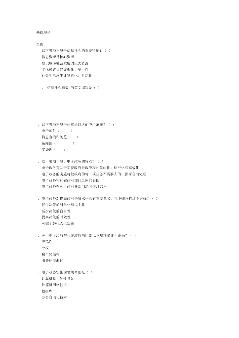 电子政务期末复习内容_第1页