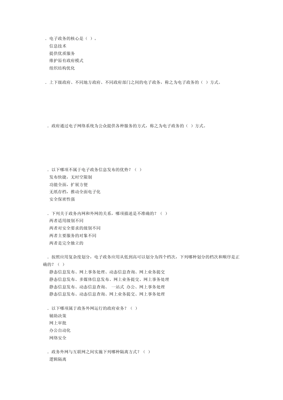电子政务期末复习内容_第2页