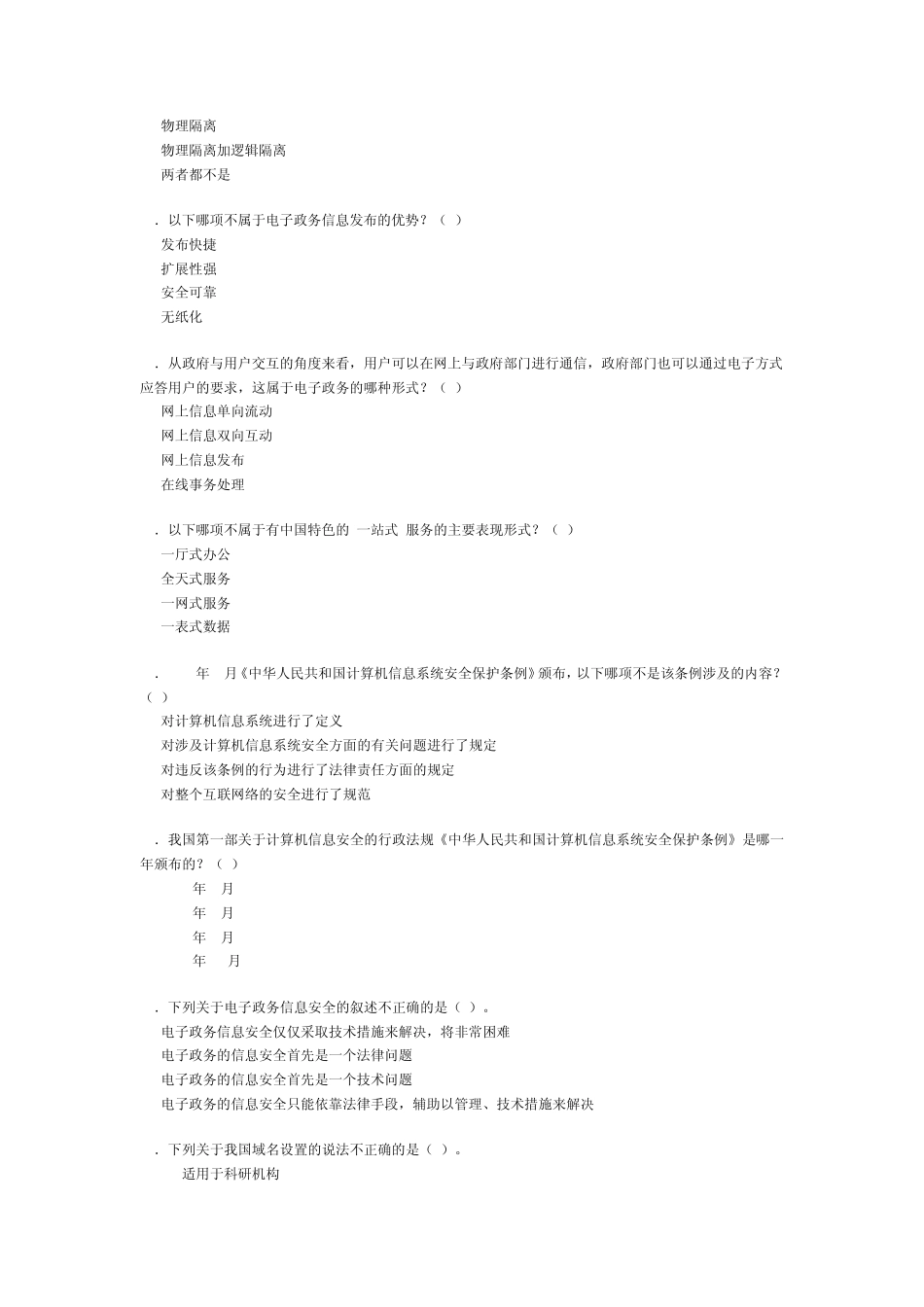 电子政务期末复习内容_第3页