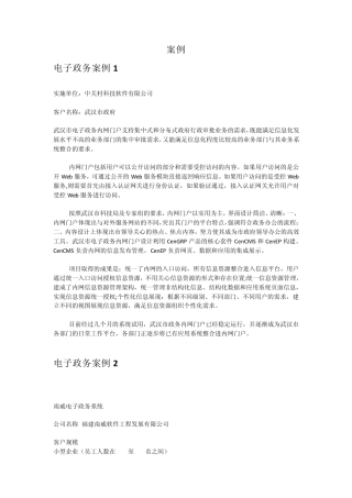 电子政务案例