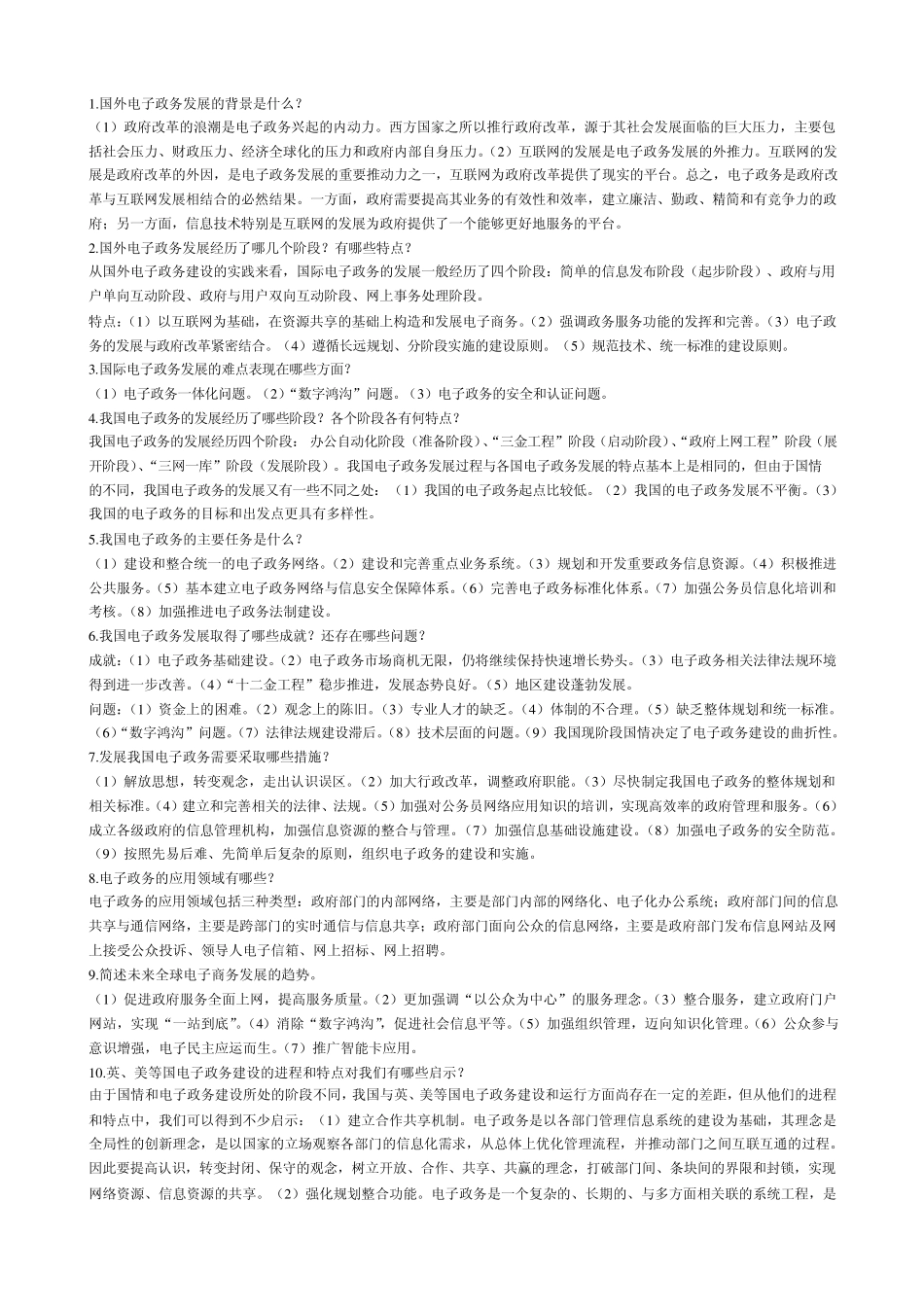 电子政务概论(自考)_第3页