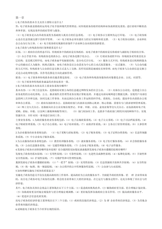 电子政务概论(自考)