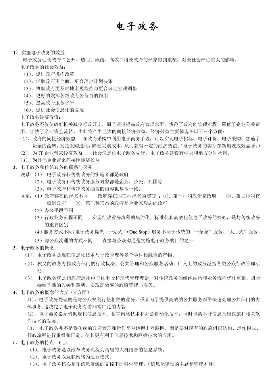 电子政务概论_第1页