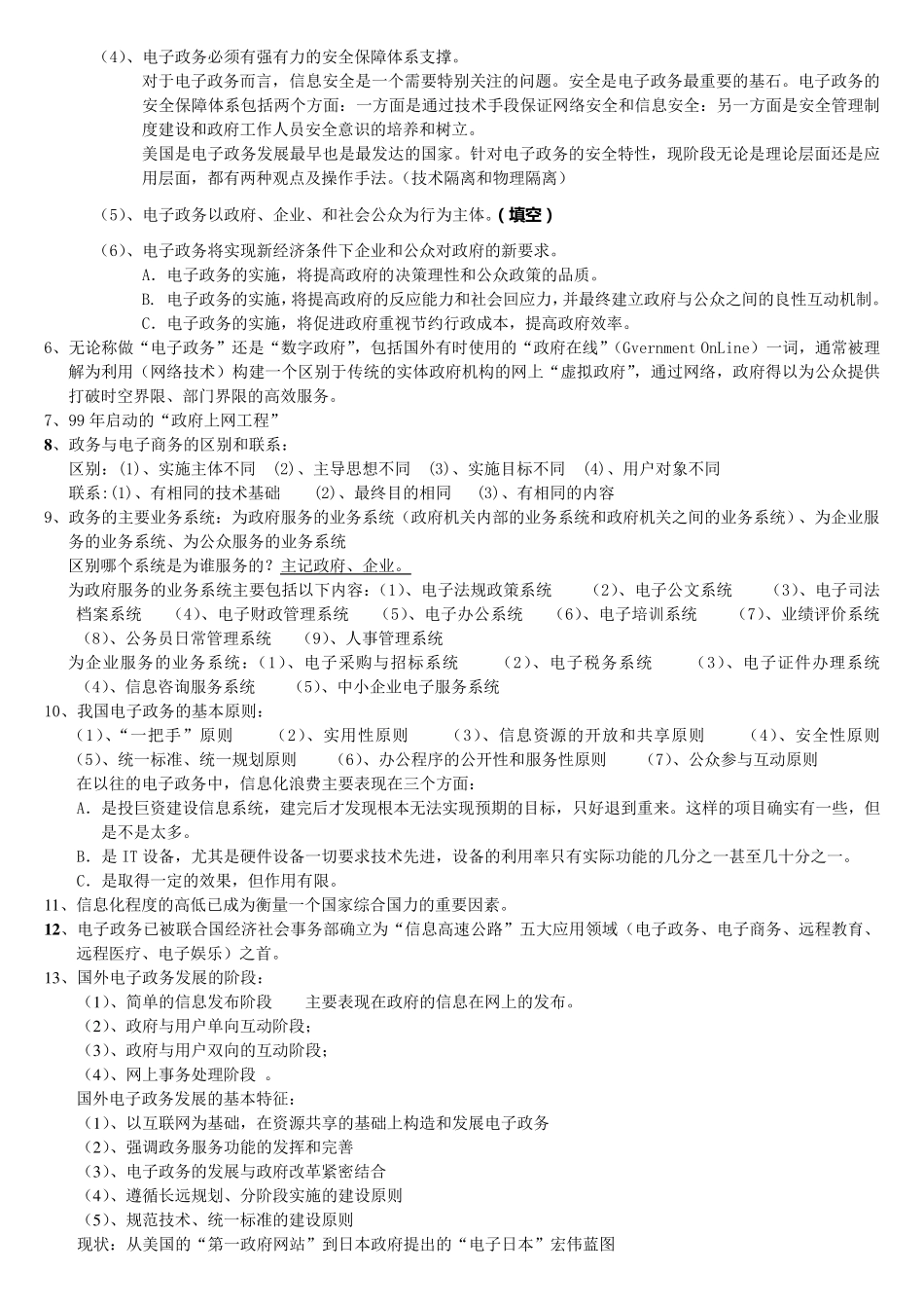 电子政务概论_第2页