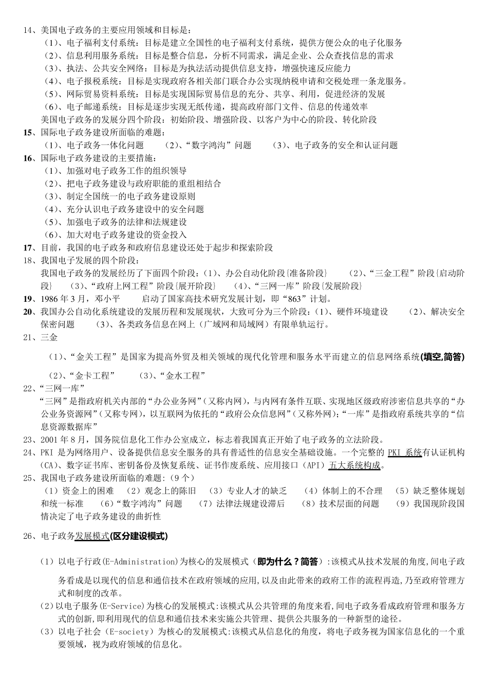 电子政务概论_第3页