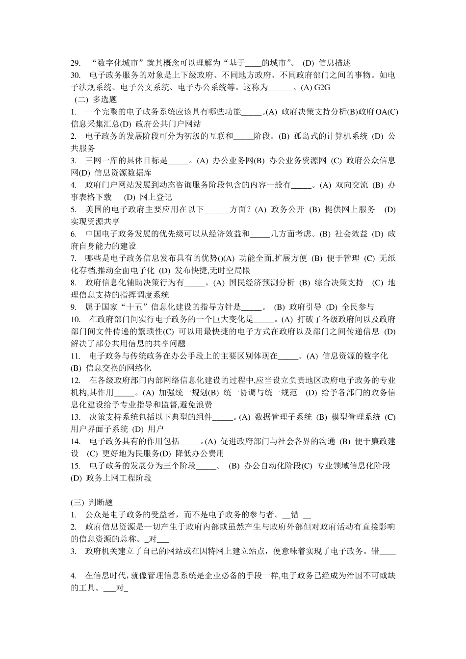 电子政务概论作业答案_第2页