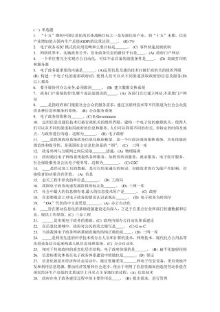 电子政务概论作业答案