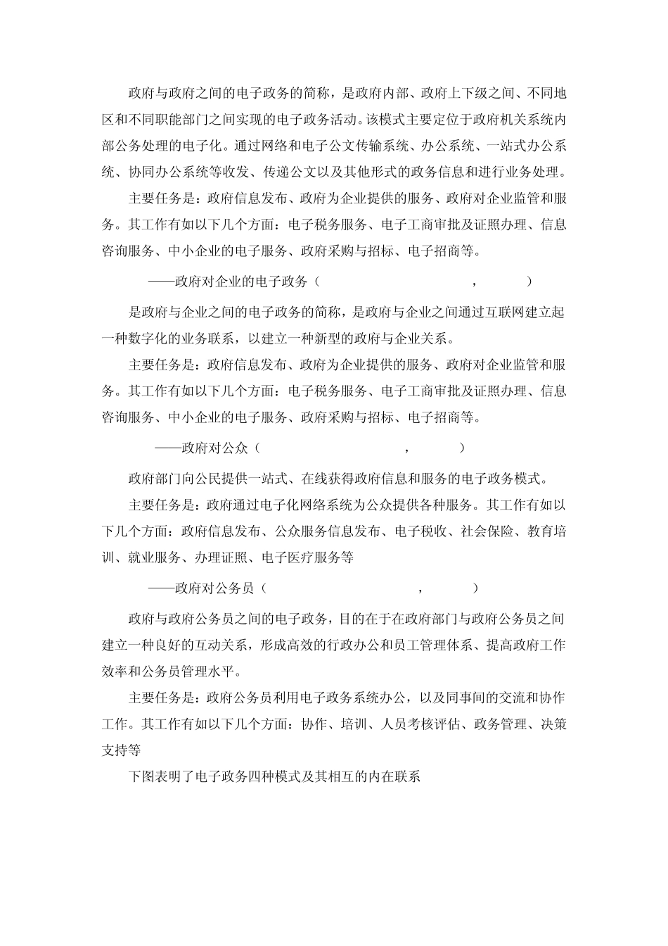 电子政务的内涵实质借鉴)_第2页