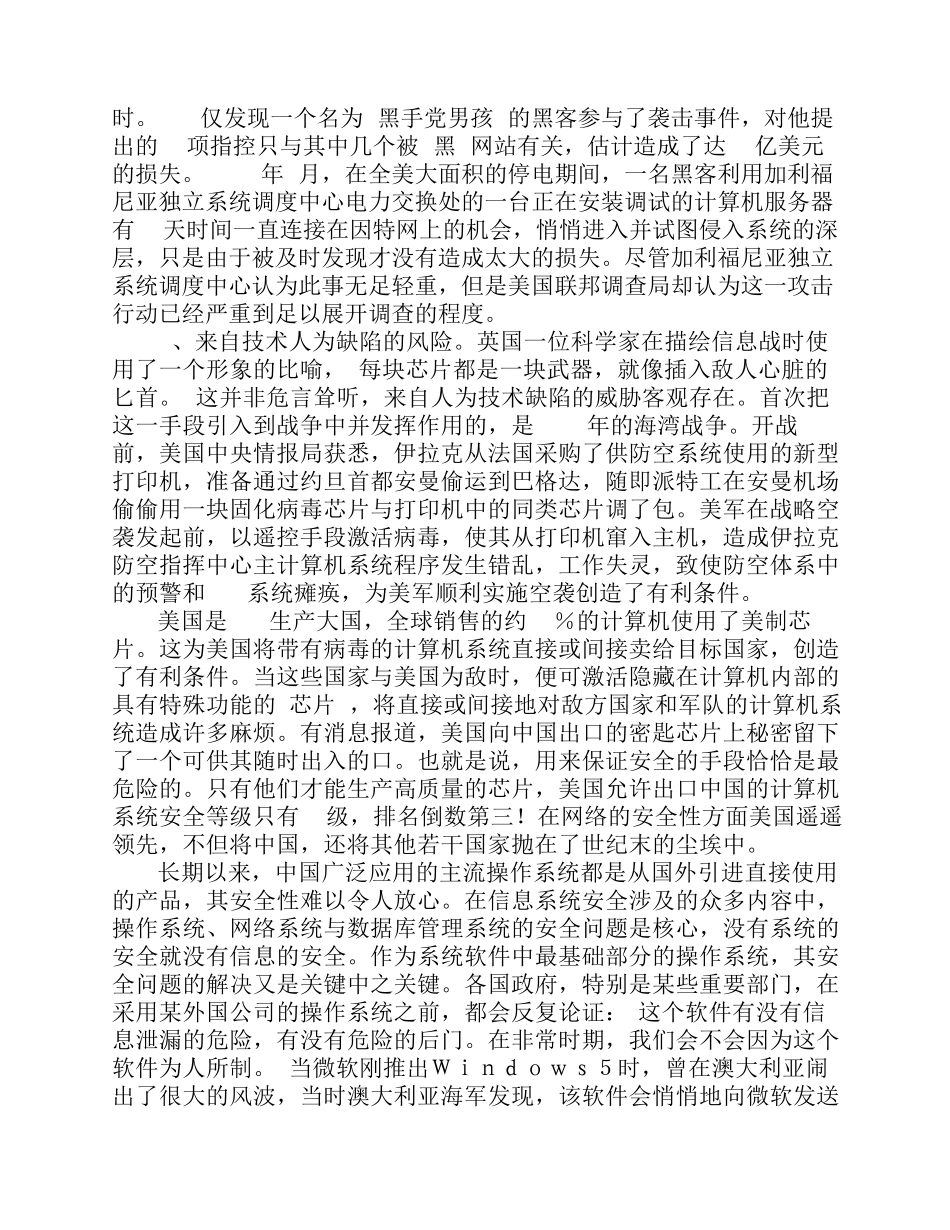 电子政务的安全风险_第2页