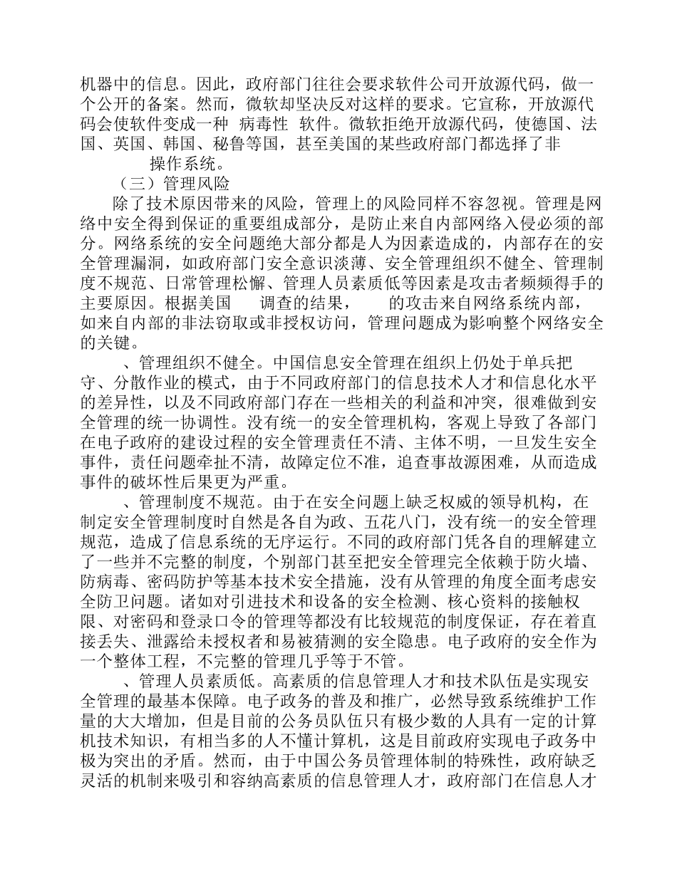 电子政务的安全风险_第3页