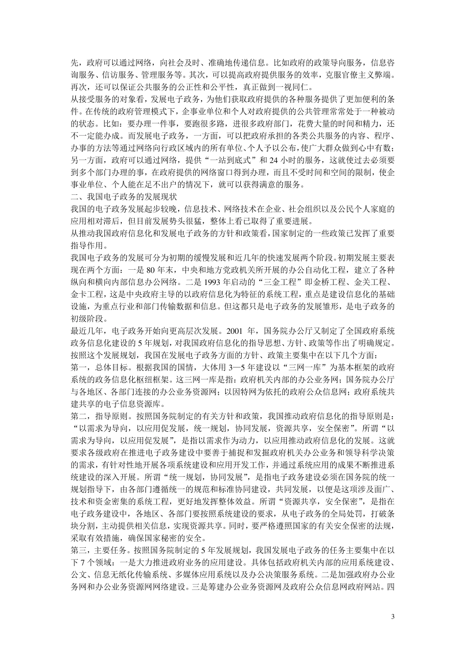 电子政务的定义_第3页