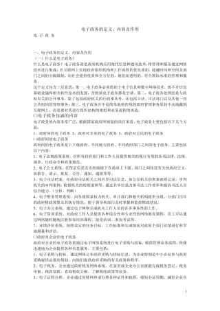 电子政务的定义