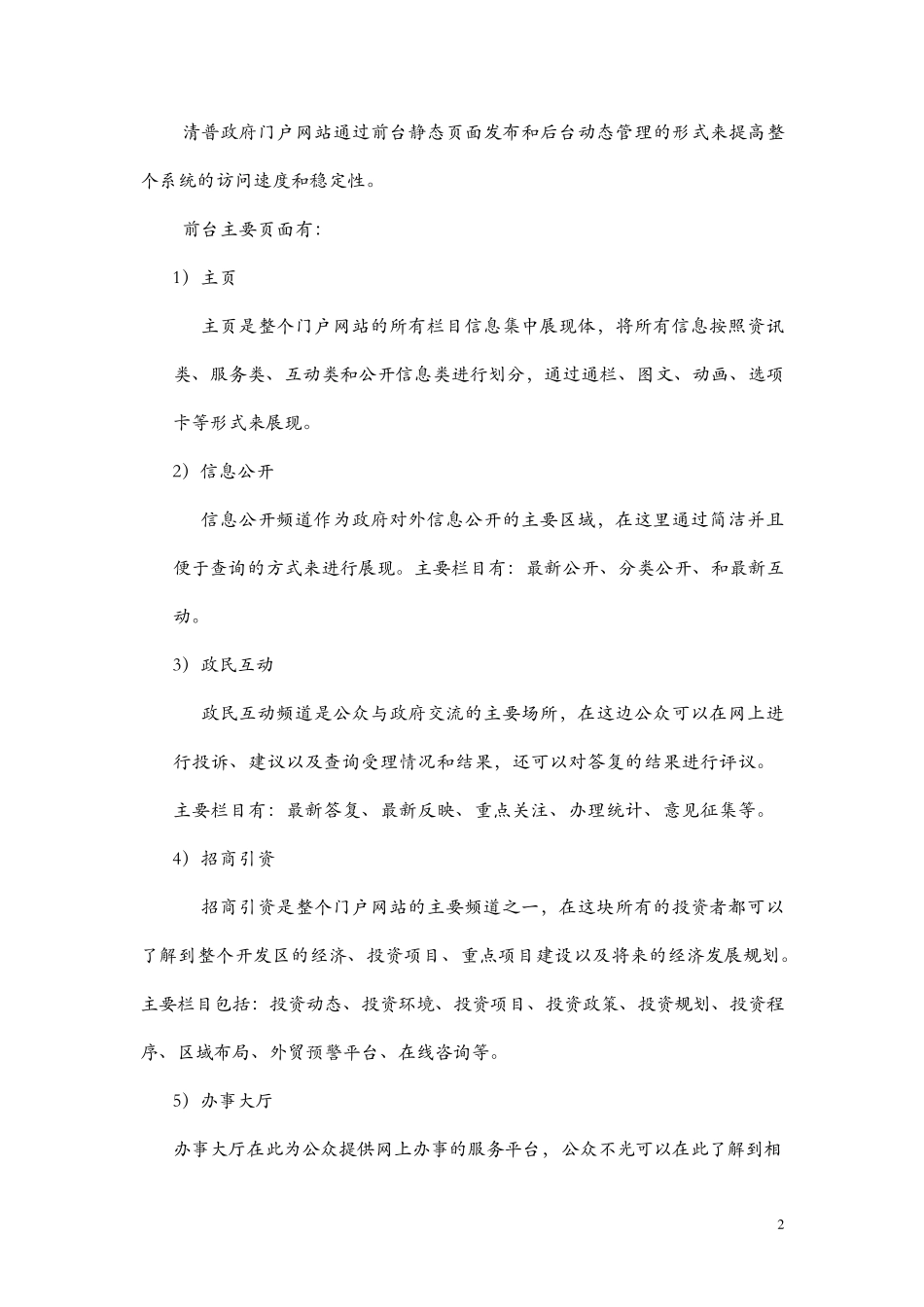 电子政务系统_第2页