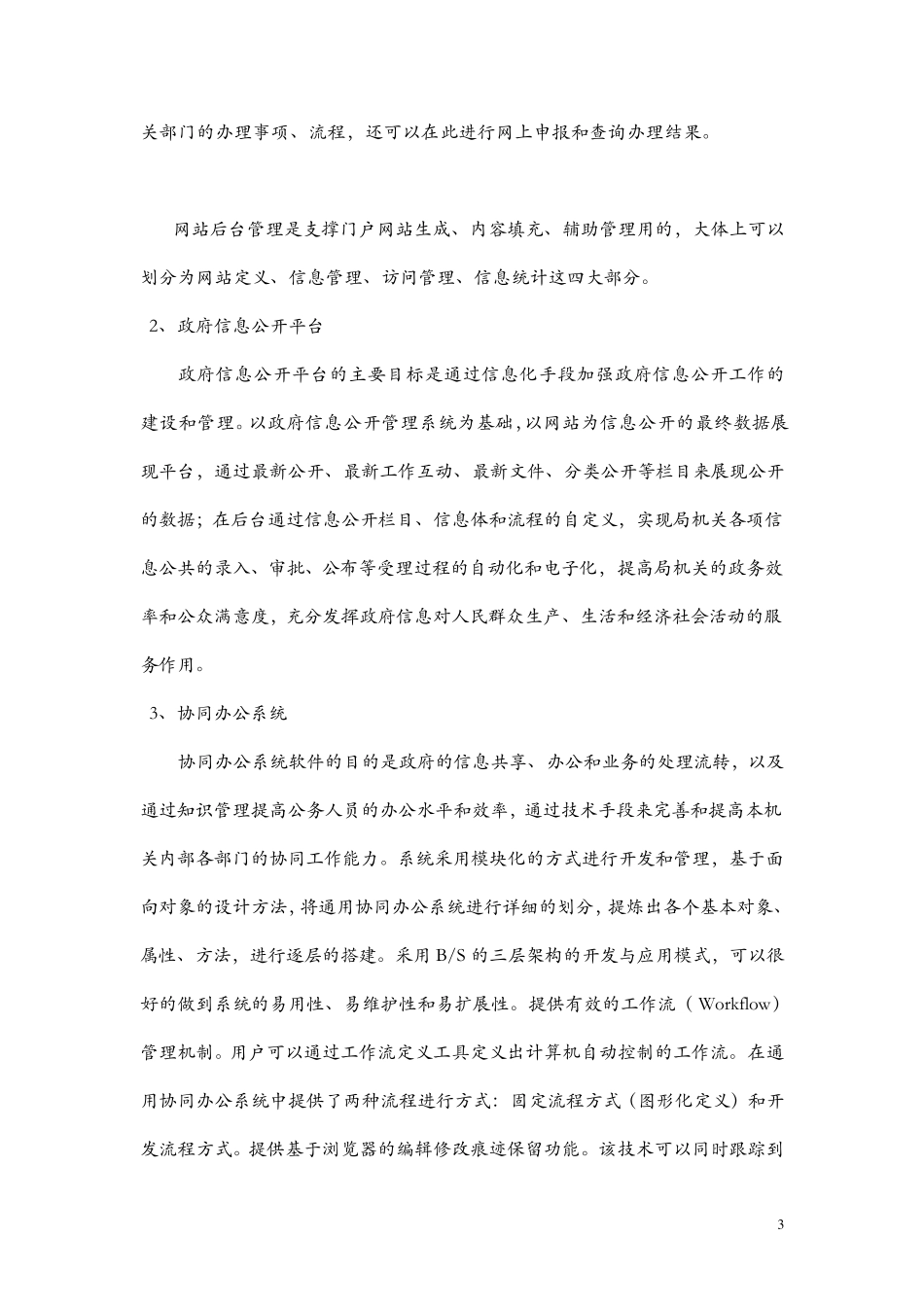 电子政务系统_第3页
