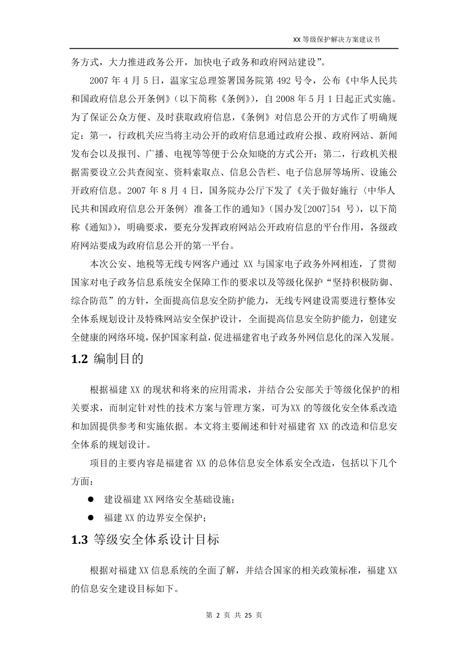 电子政务等保2.0方案_第2页