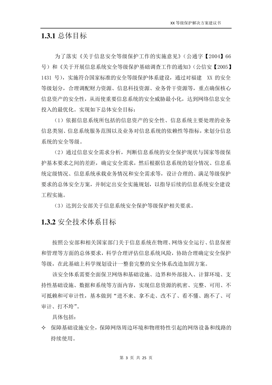 电子政务等保2.0方案_第3页