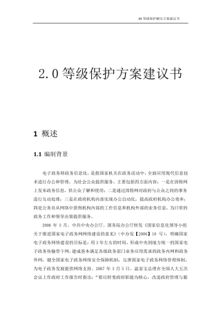 电子政务等保2.0方案