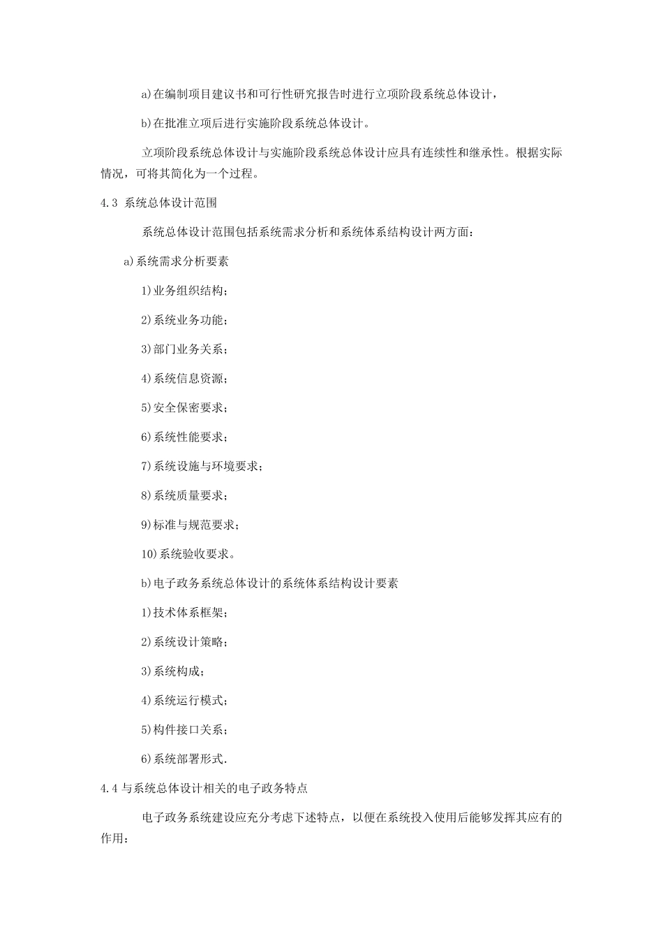 电子政务系统总体设计要求_第2页