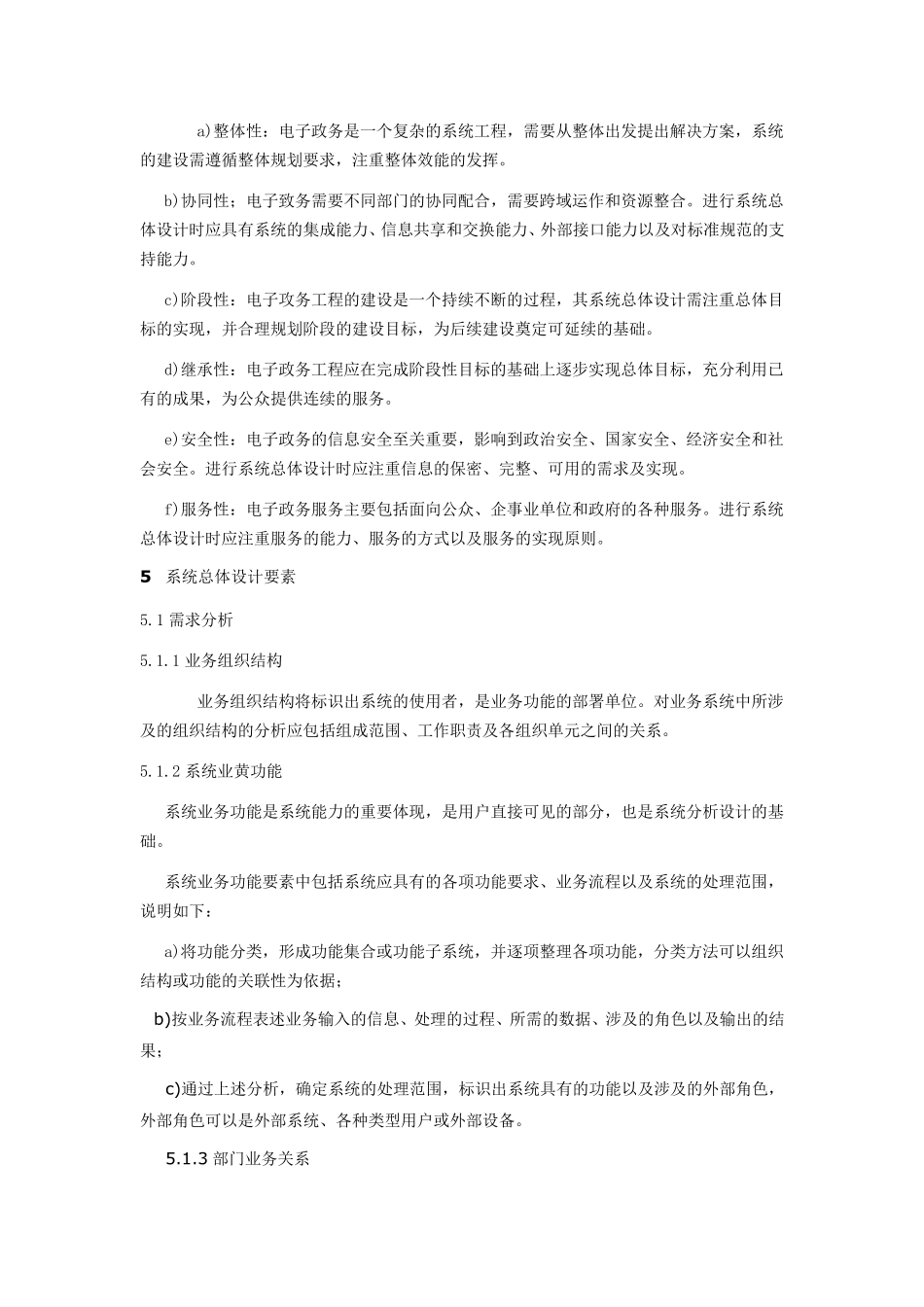 电子政务系统总体设计要求_第3页