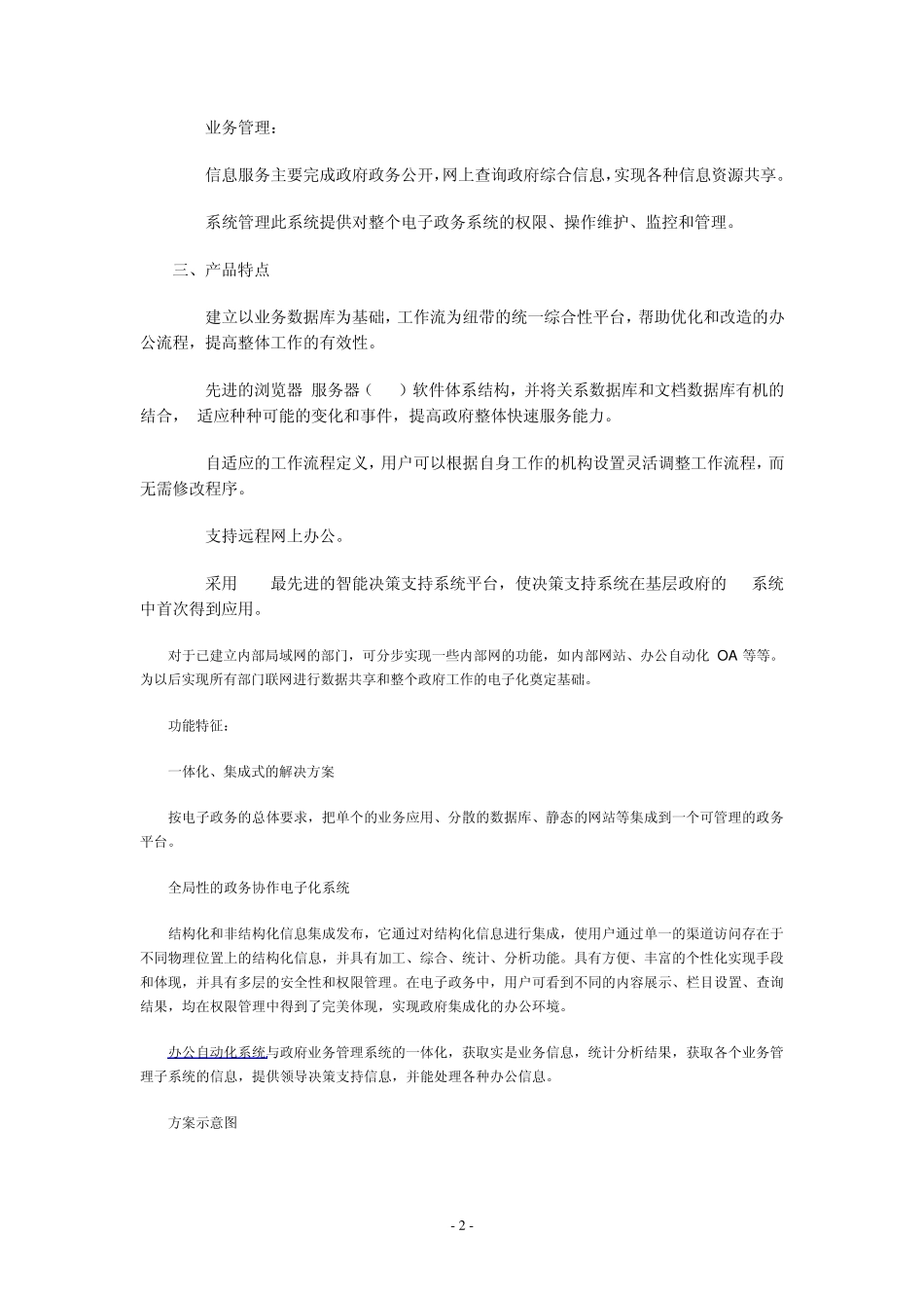 电子政务系统简介_第2页