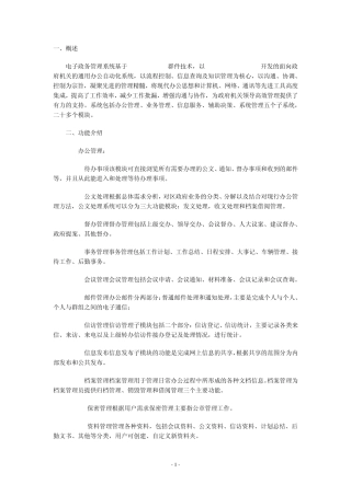 电子政务系统简介